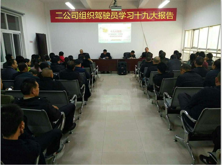 公汽二公司11月12日組織全體駕駛員學(xué)習(xí)十九大報(bào)告1.jpg